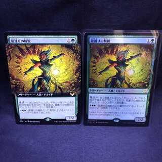 MTG ストリクスヘイヴン 魔法学院 龍護りの精鋭