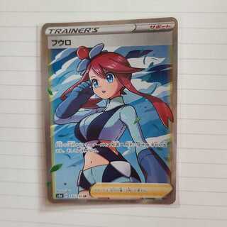 Skyla SR