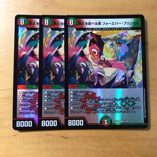 フォーエバープリンセス 3枚