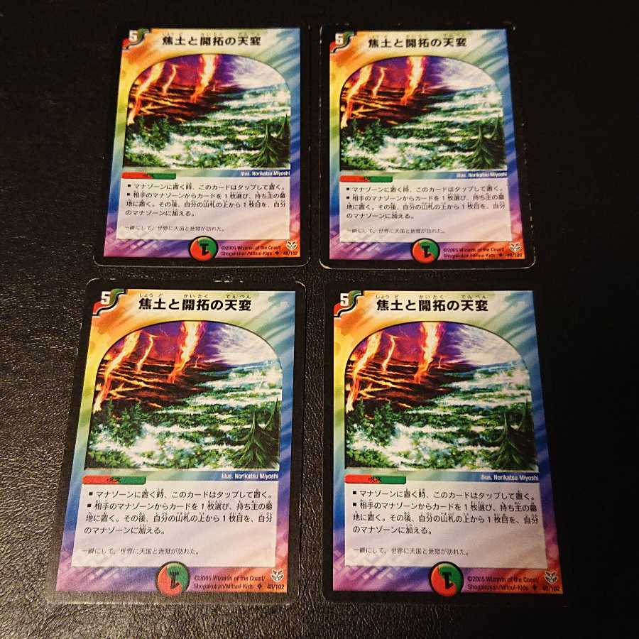 ジャンク 焦土と開拓の天変 U 48/102 [759]