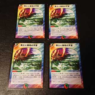 ジャンク 焦土と開拓の天変 U 48/102 [759]