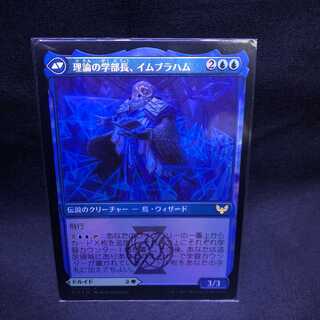 MTG ストリクスヘイヴン 魔法学院 物質の学部長、キアン