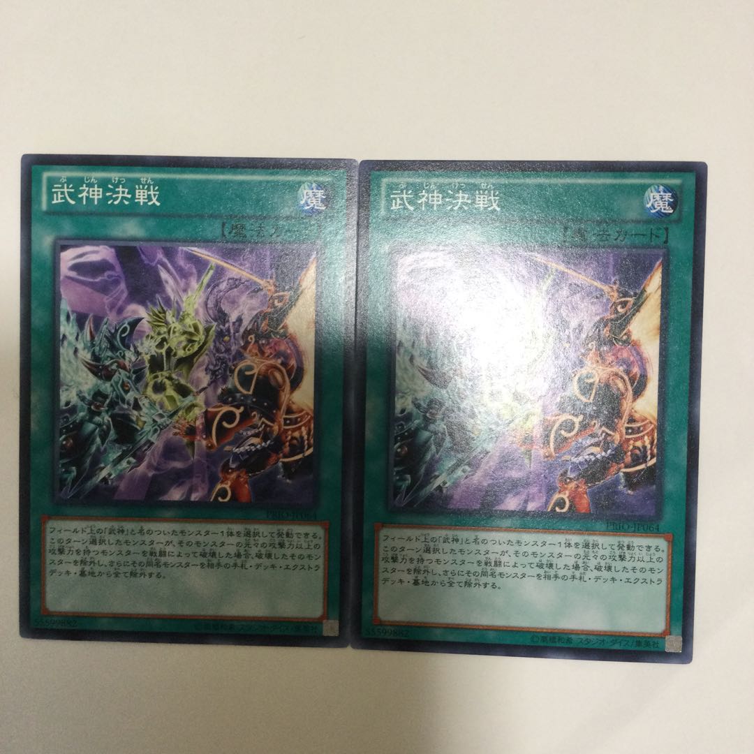 武神決戦　２枚