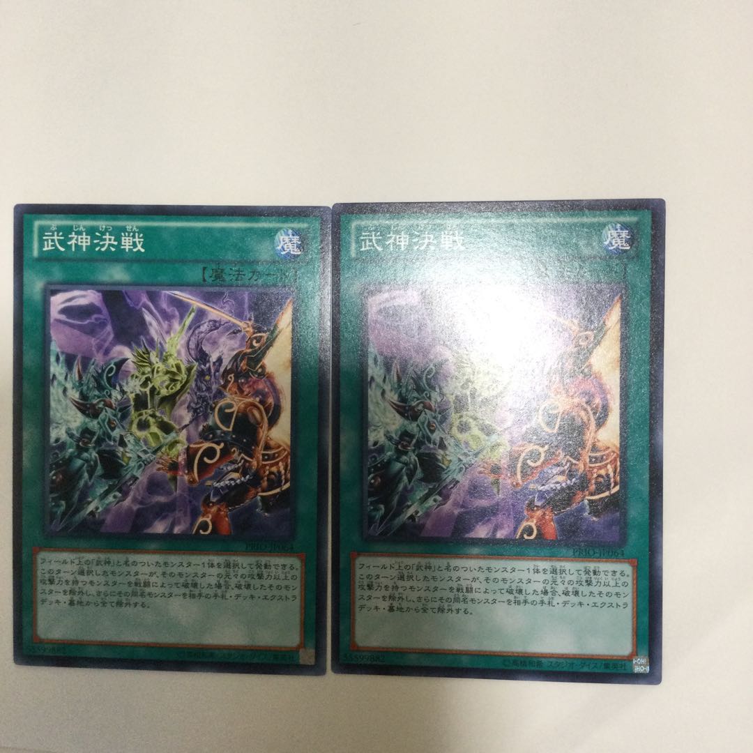 武神決戦　２枚