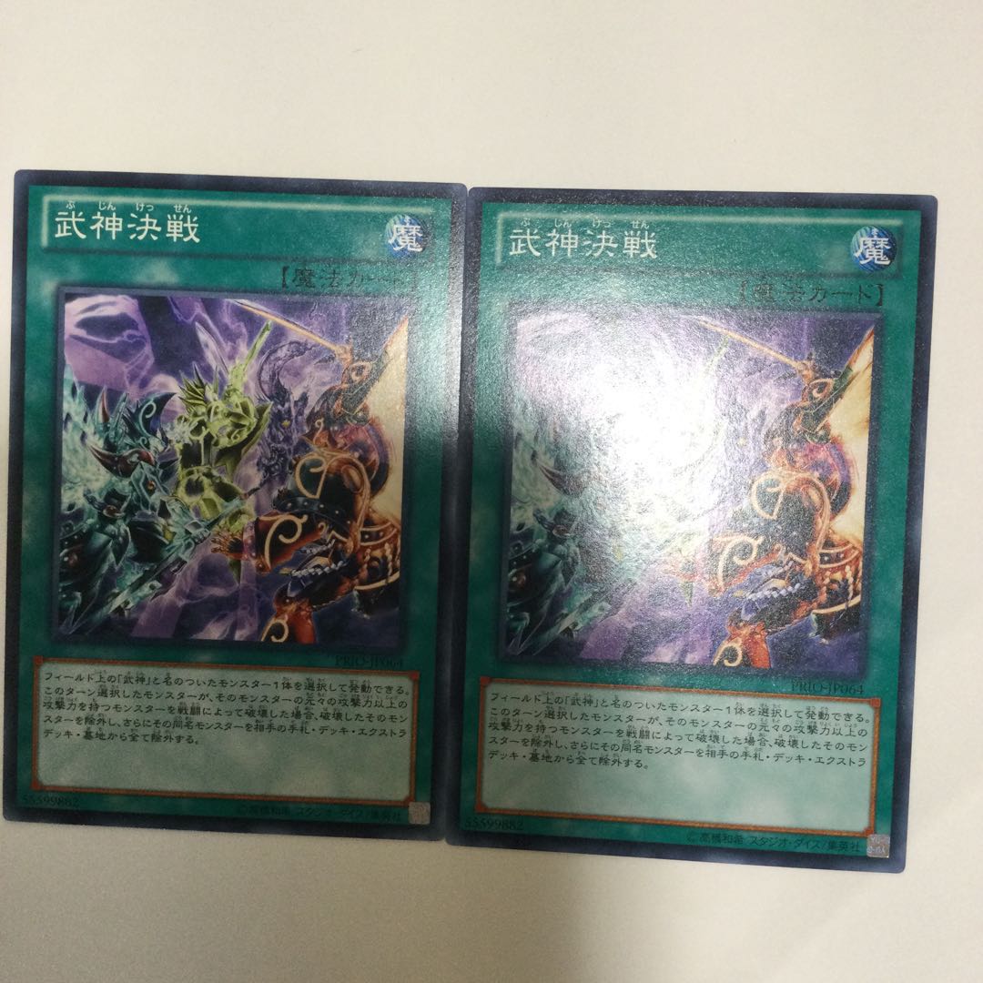 武神決戦　２枚