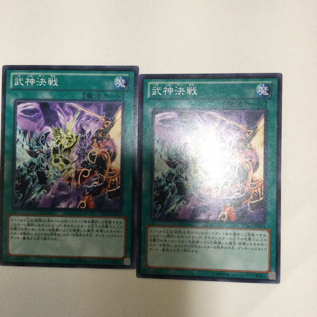 武神決戦　２枚