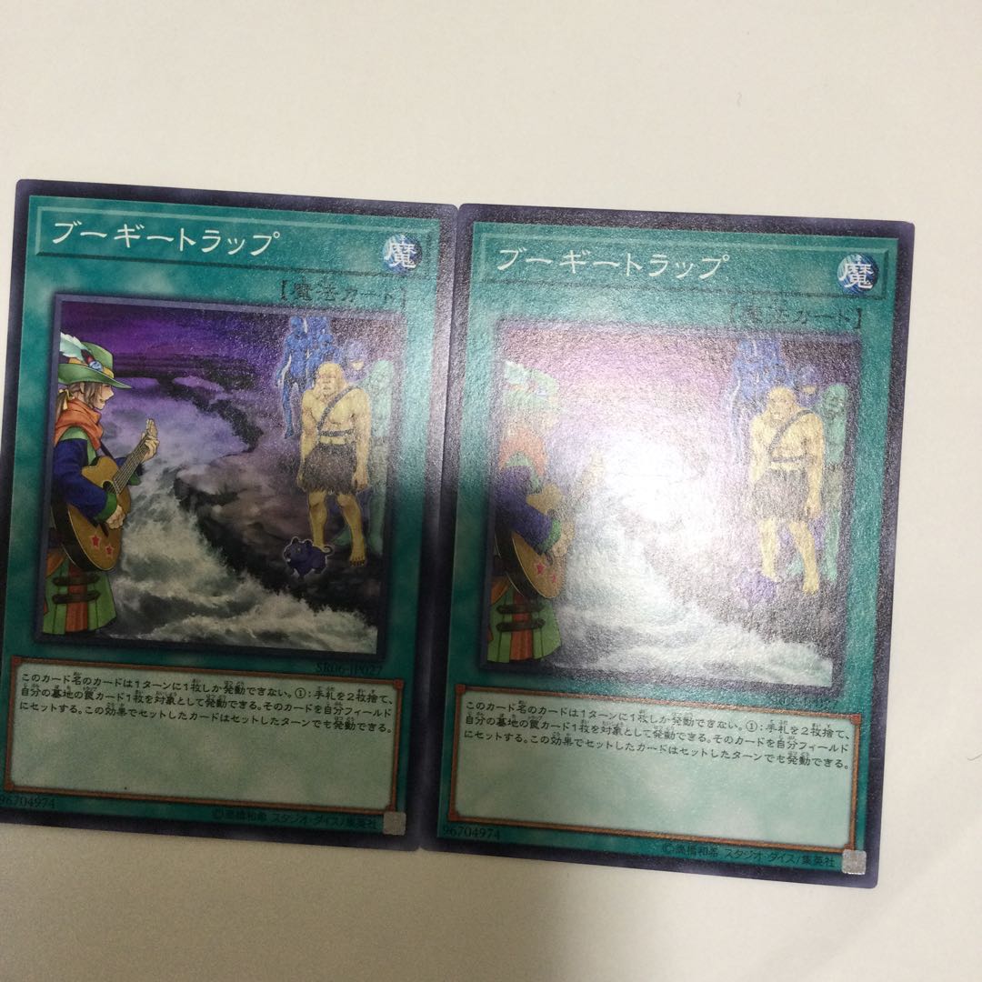 ブーギートラップ　２枚