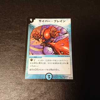 初期 サイバー・ブレイン 52/110 [763]