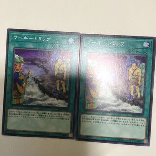 ブーギートラップ　２枚