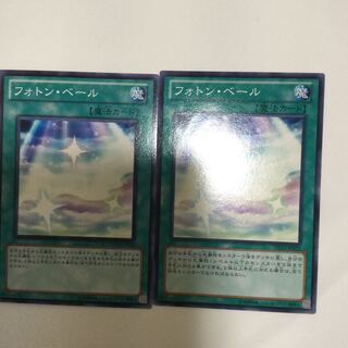 フォトン・ベール　２枚