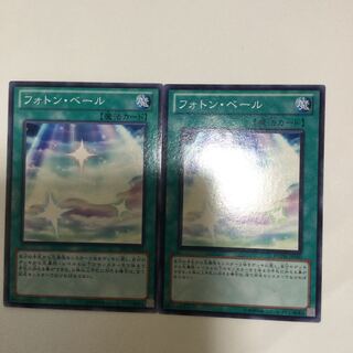 フォトン・ベール　２枚