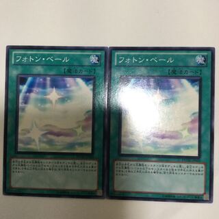 フォトン・ベール　２枚