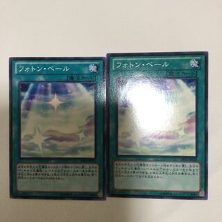 フォトン・ベール　２枚