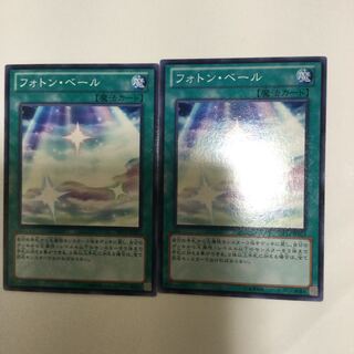 フォトン・ベール　２枚