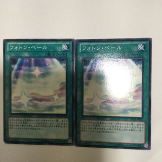 フォトン・ベール　２枚