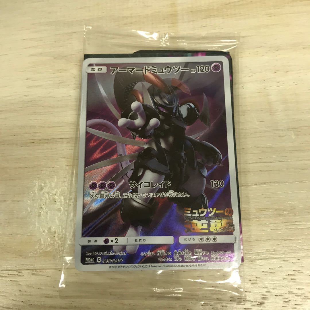 アーマードミュウツー 未開封