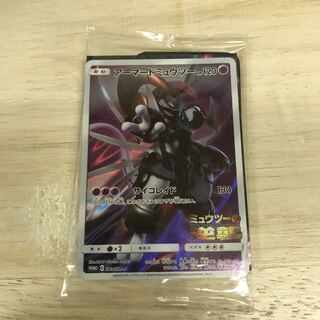 アーマードミュウツー　未開封