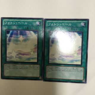 フォトン・ベール　２枚