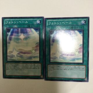 フォトン・ベール　２枚