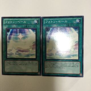 フォトン・ベール　２枚
