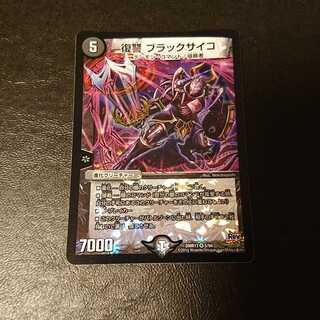 復讐 ブラックサイコ VR 5/94 [766]