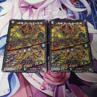 卍月 ガ・リュザーク 卍｜卍・獄・殺