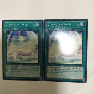 フォトン・ベール　２枚