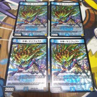 ネ申・マニフェスト 4枚