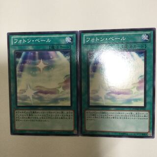 フォトン・ベール　２枚