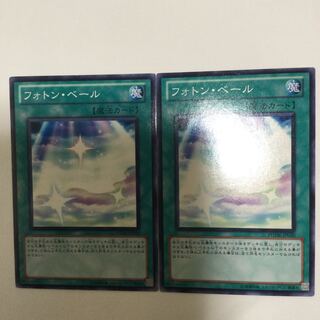 フォトン・ベール　２枚