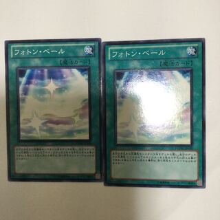 フォトン・ベール　２枚