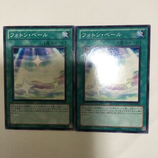 フォトン・ベール　２枚