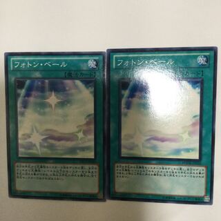 フォトン・ベール　２枚