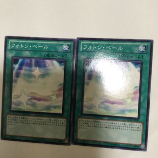 フォトン・ベール　２枚