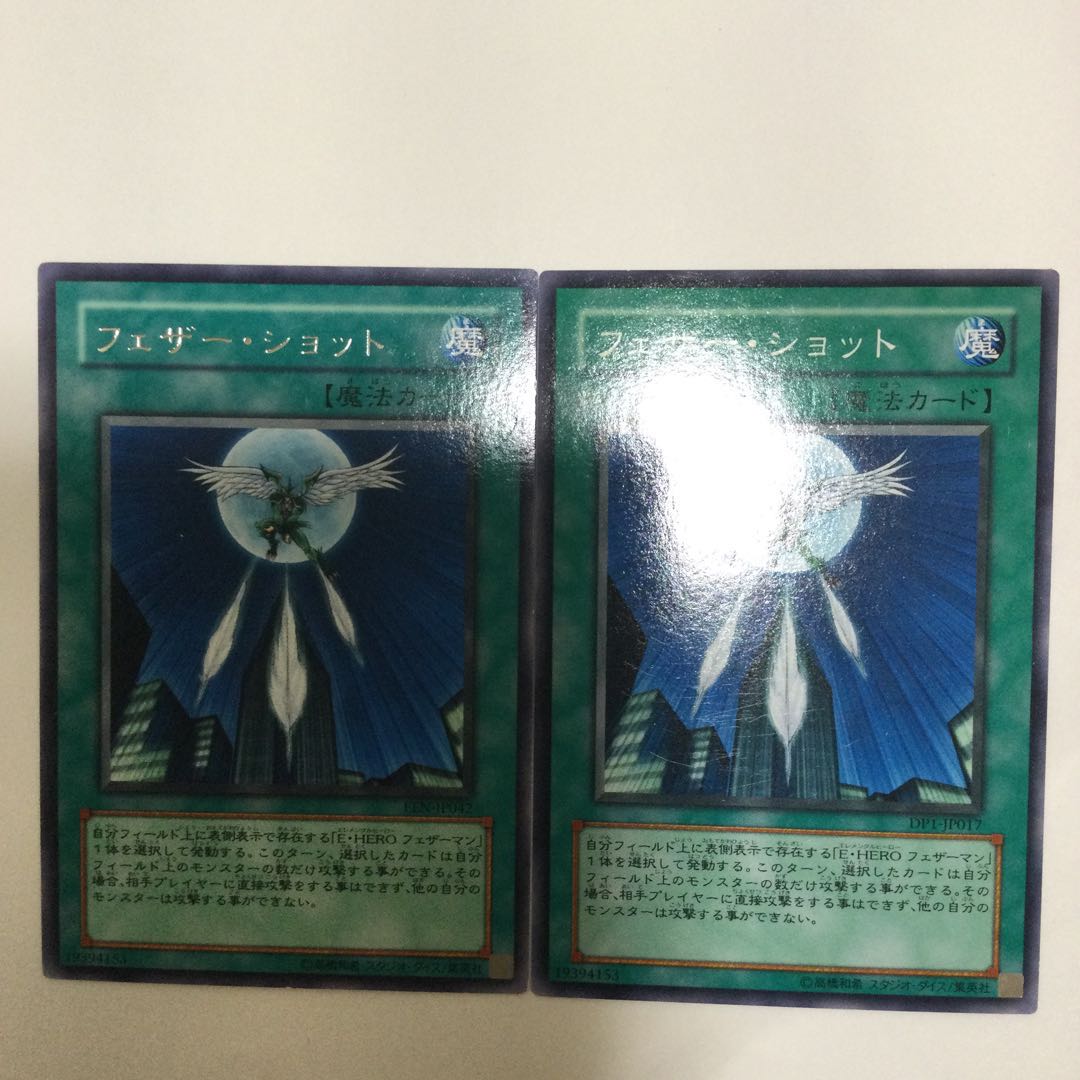 フェザー・ショット 2枚