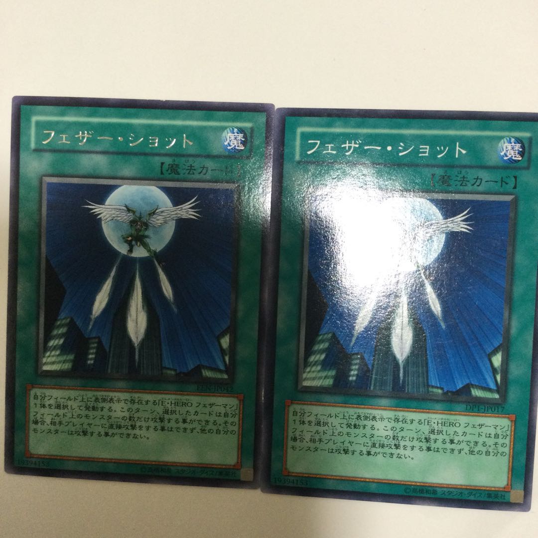 フェザー・ショット 2枚