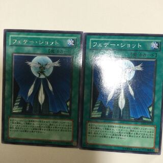 フェザー・ショット　２枚