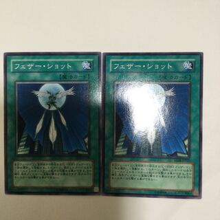 フェザー・ショット　２枚