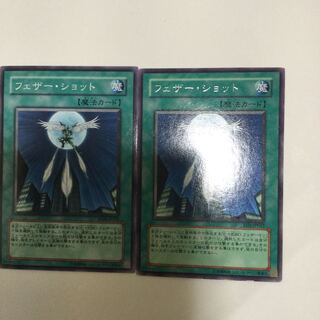 フェザー・ショット　２枚