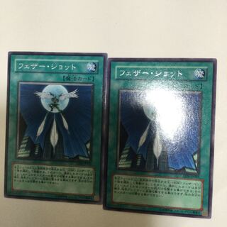 フェザー・ショット　２枚