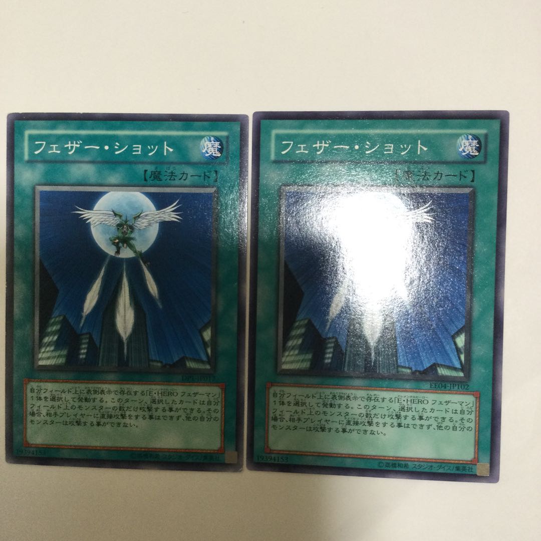 フェザー・ショット 2枚