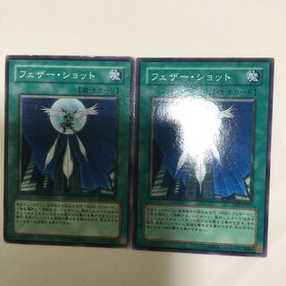 フェザー・ショット　２枚