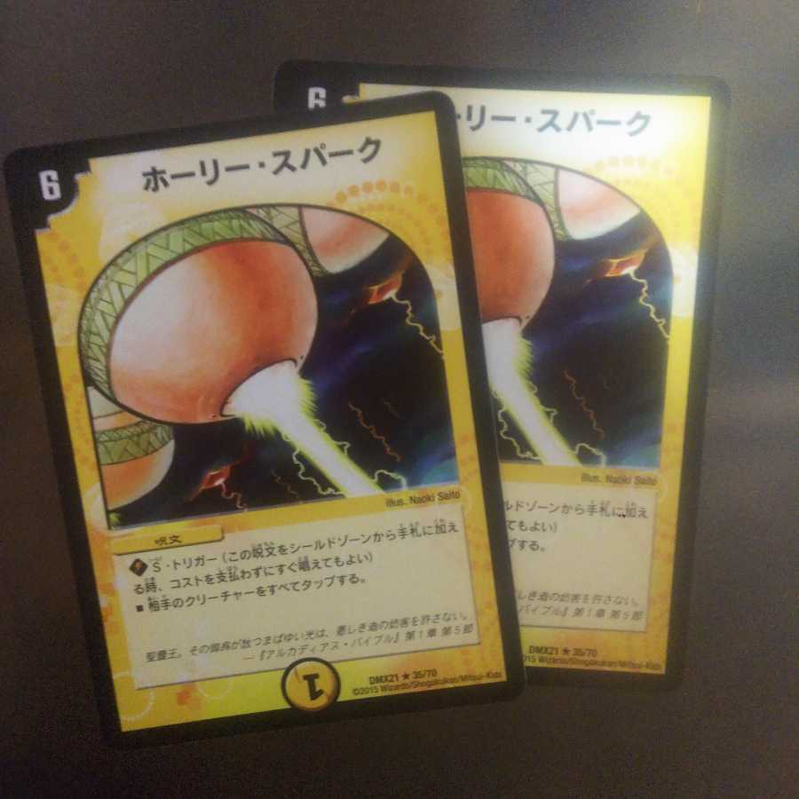 デュエルマスターズ ホーリースパーク 1枚