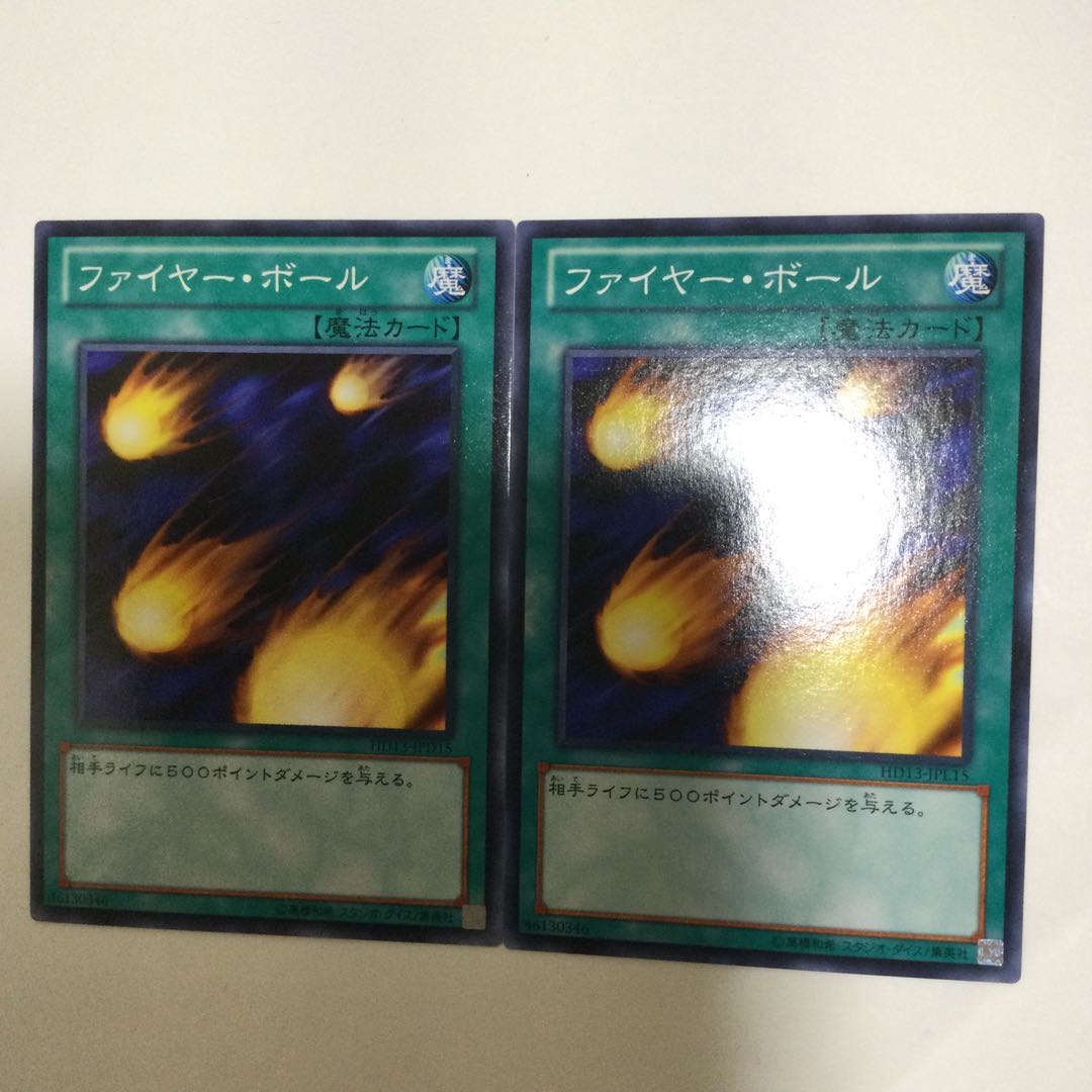 ファイヤー・ボール 2枚