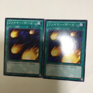 ファイヤー・ボール　２枚