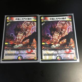 灰燼と天門の儀式 VR