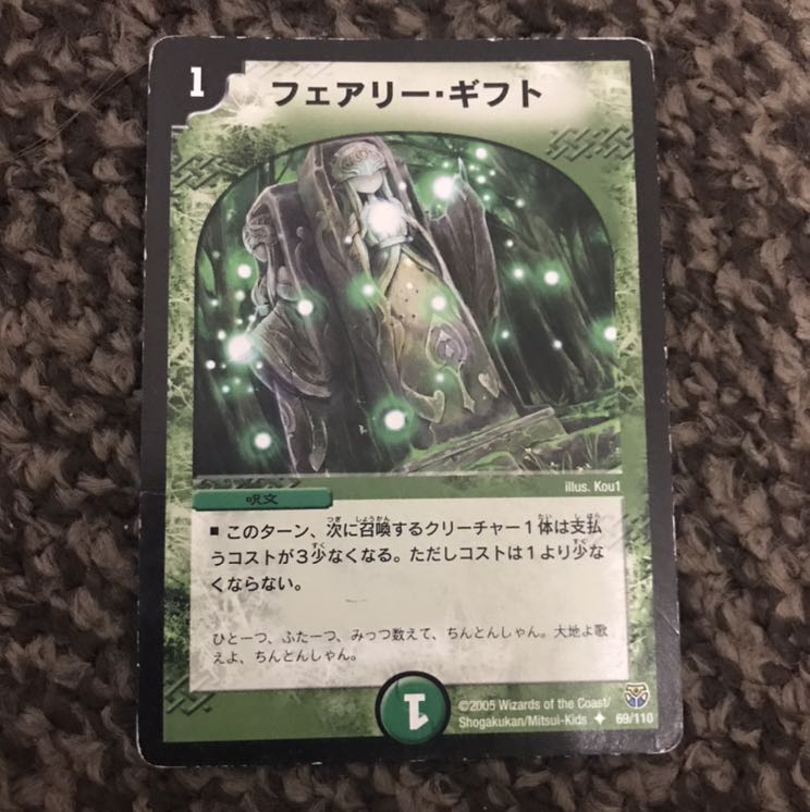 フェアリーギフト