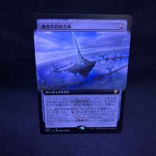 MTG ストリクスヘイヴン 魔法学院 幾何学的結合体