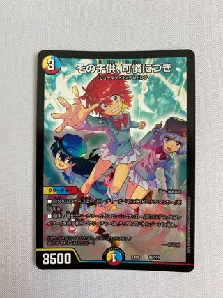 その子供、可憐につき　1枚