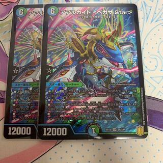 アアルカイト <ペガサ.Star> 2枚セット